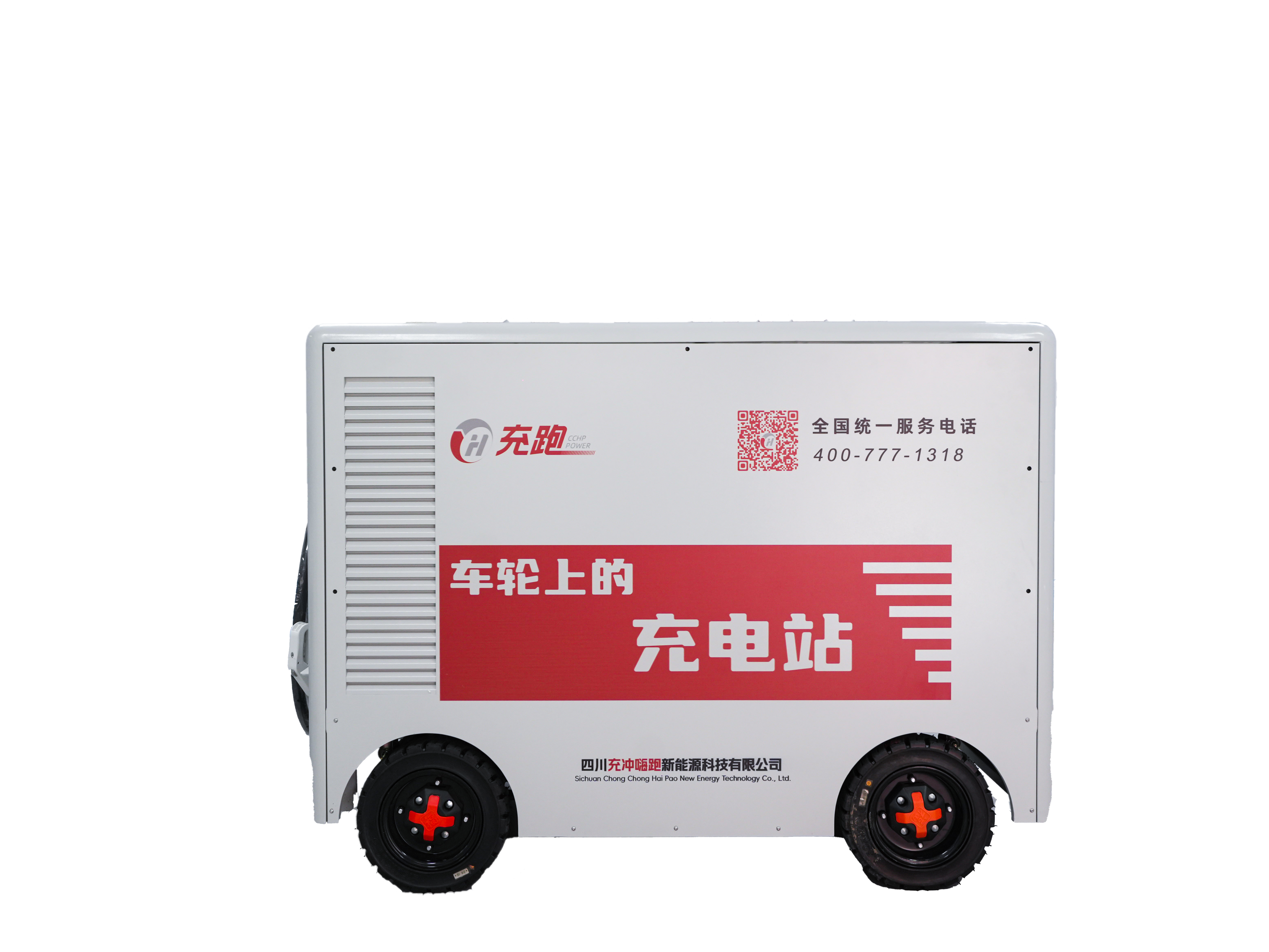 Mobile Charging Robot — view 1