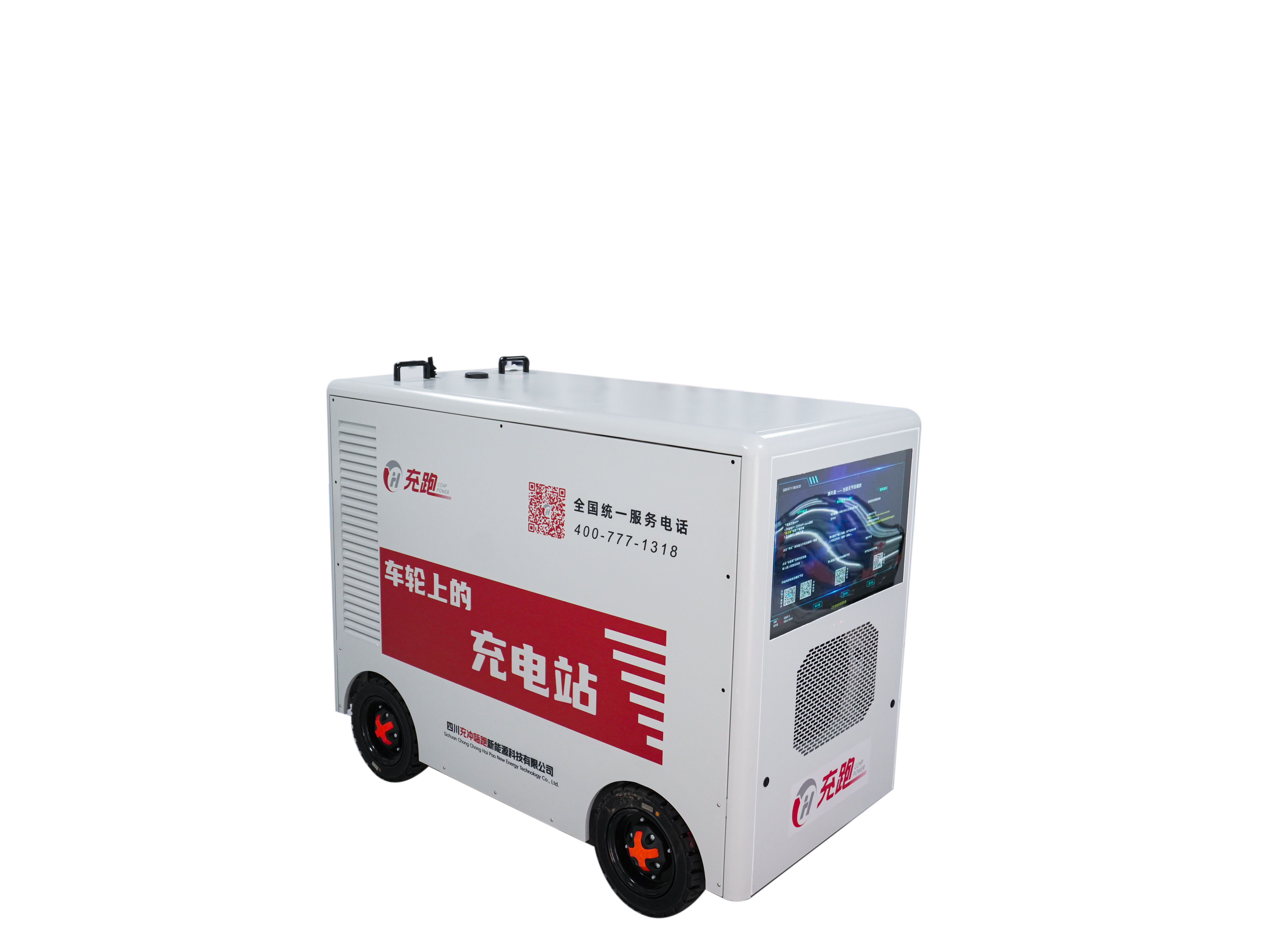 Mobile Charging Robot — view 2